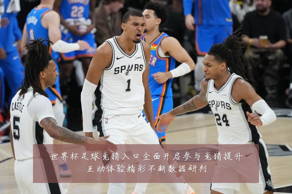 世界杯足球竞猜入口全面开启参与竞猜提升互动体验精彩不断数据研判