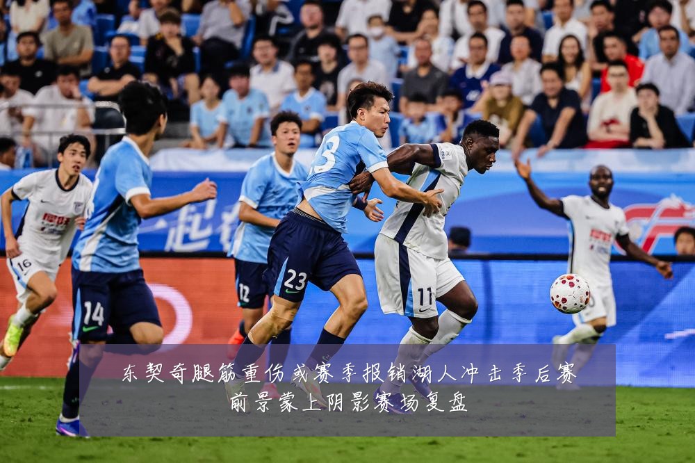 东契奇腿筋重伤或赛季报销湖人冲击季后赛前景蒙上阴影赛场复盘